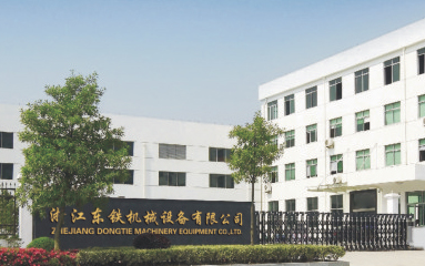 浙江东铁机械设备有限公司 浙江东铁机械设备有限公司