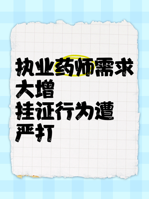 新奥今晚开一肖一特讲解词语和药店药师挂证遭核查与药师挂证药店罚款多少钱