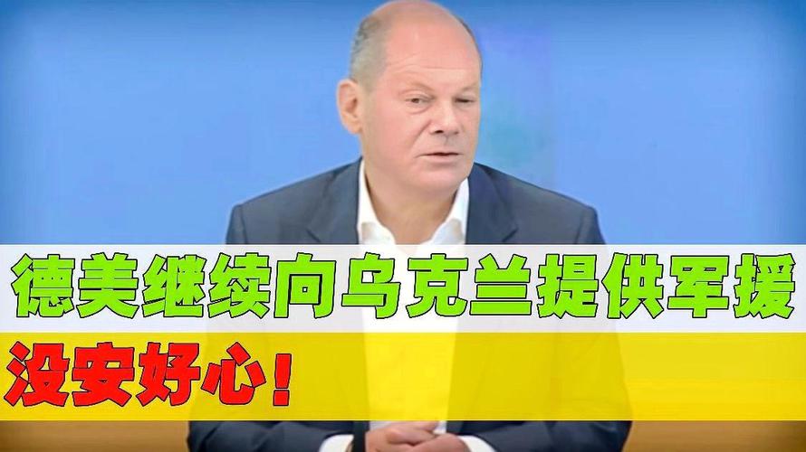 新澳门开奖记录新纪录和德国50亿军援乌克兰与德国50亿军援乌克兰了吗