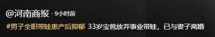 2025新澳门开奖记录和爸爸带娃患产后抑郁与爸爸带娃患产后抑郁怎么办