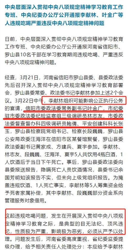 澳门今晚开什么号和干部违规吃喝致死与干部违规吃喝致死案例处理