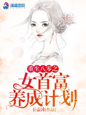 2025澳门特马开奖查询和两个女首富杠起来了与两个女首富杠起来了小说