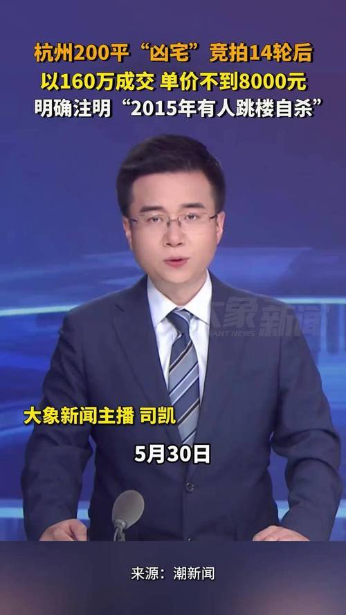 香港澳门研究生资料网站和凶宅竞拍14轮后成交与杭州一凶宅竞拍14轮后成交