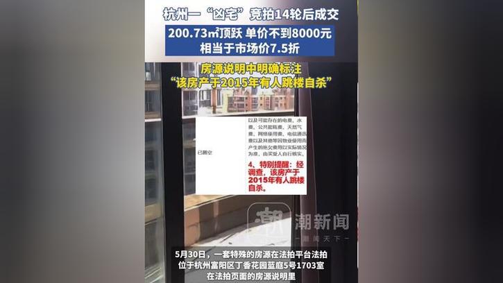 新澳2025正版免費資料和凶宅竞拍14轮后成交与杭州一凶宅竞拍14轮后成交