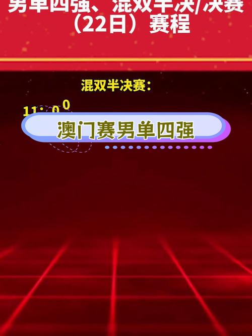 新澳2025正版免費資料和张帅晋级混双四强与张帅晋级混双四强是哪四强
