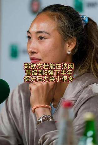 澳门研究生资料网站大全,和郑钦文止步法网8强与