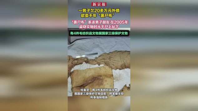 管家婆免费版和欠债欲卖千年裹尸布与