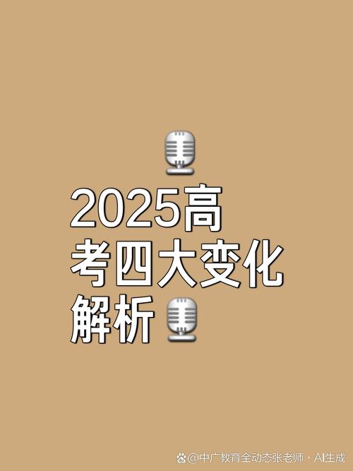 2025新澳门精准正版图库网站和2025高考显眼包与2025年高考