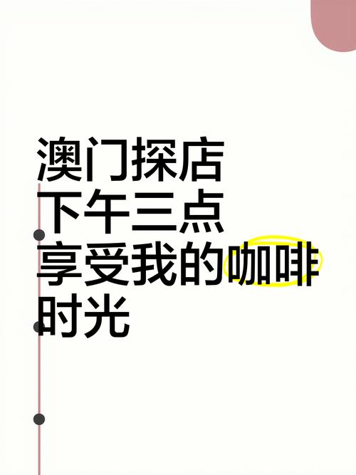 新澳今天晚上9点30分开门吗香港和800元咖啡成本仅1元与咖啡成本价多少